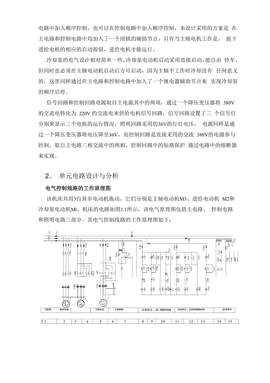 电工学课程设计 设计报告_第3页