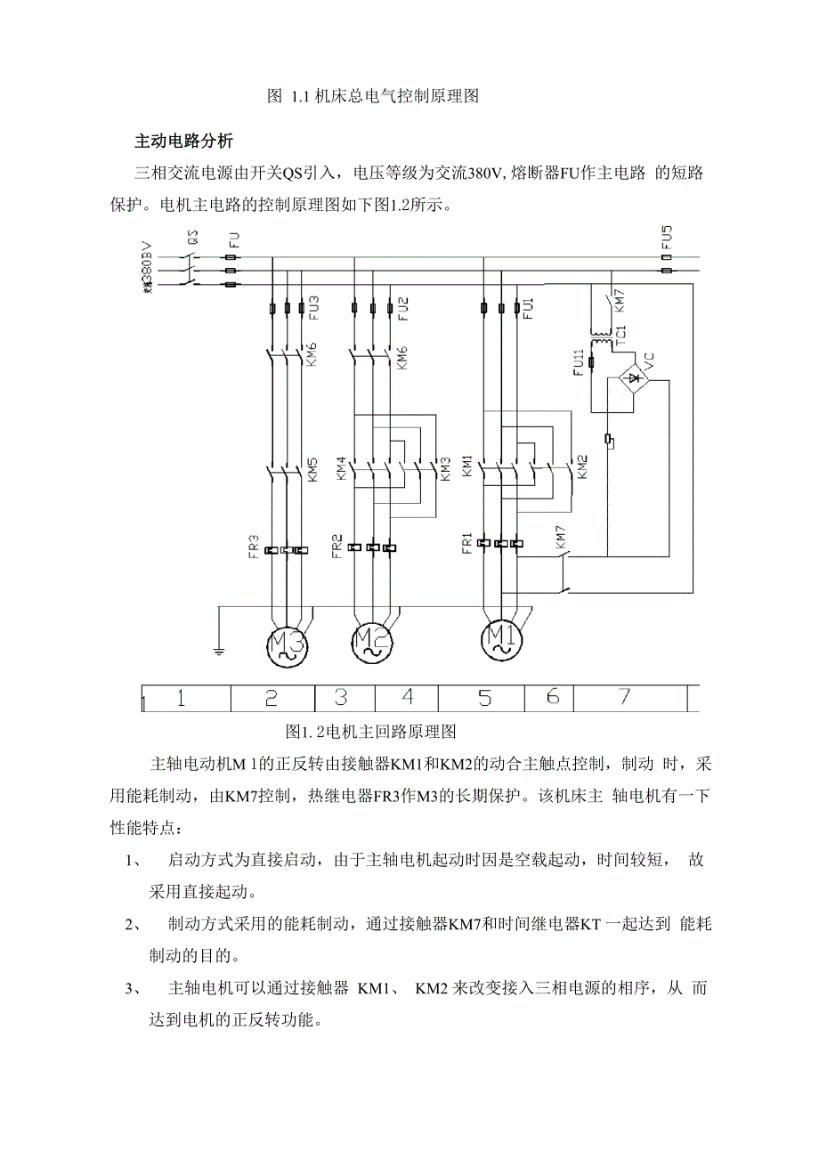 电工学课程设计 设计报告_第4页