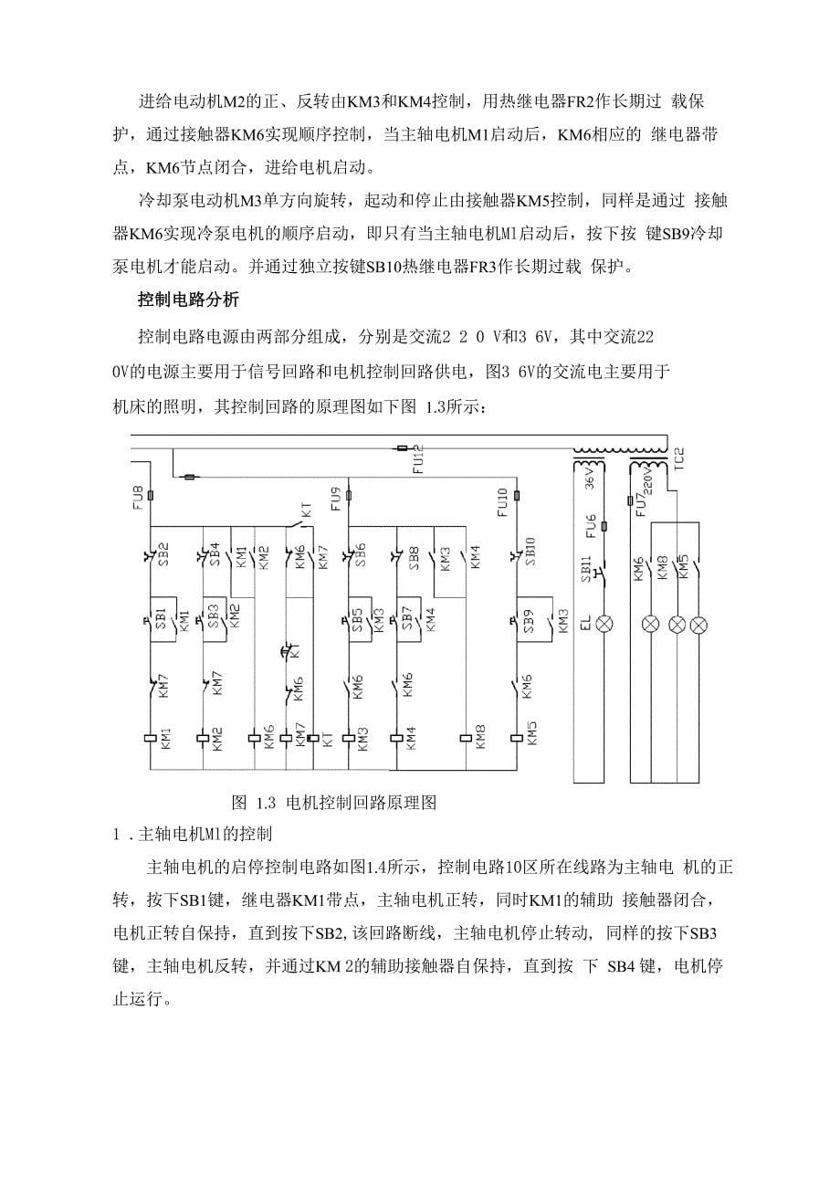 电工学课程设计 设计报告_第5页