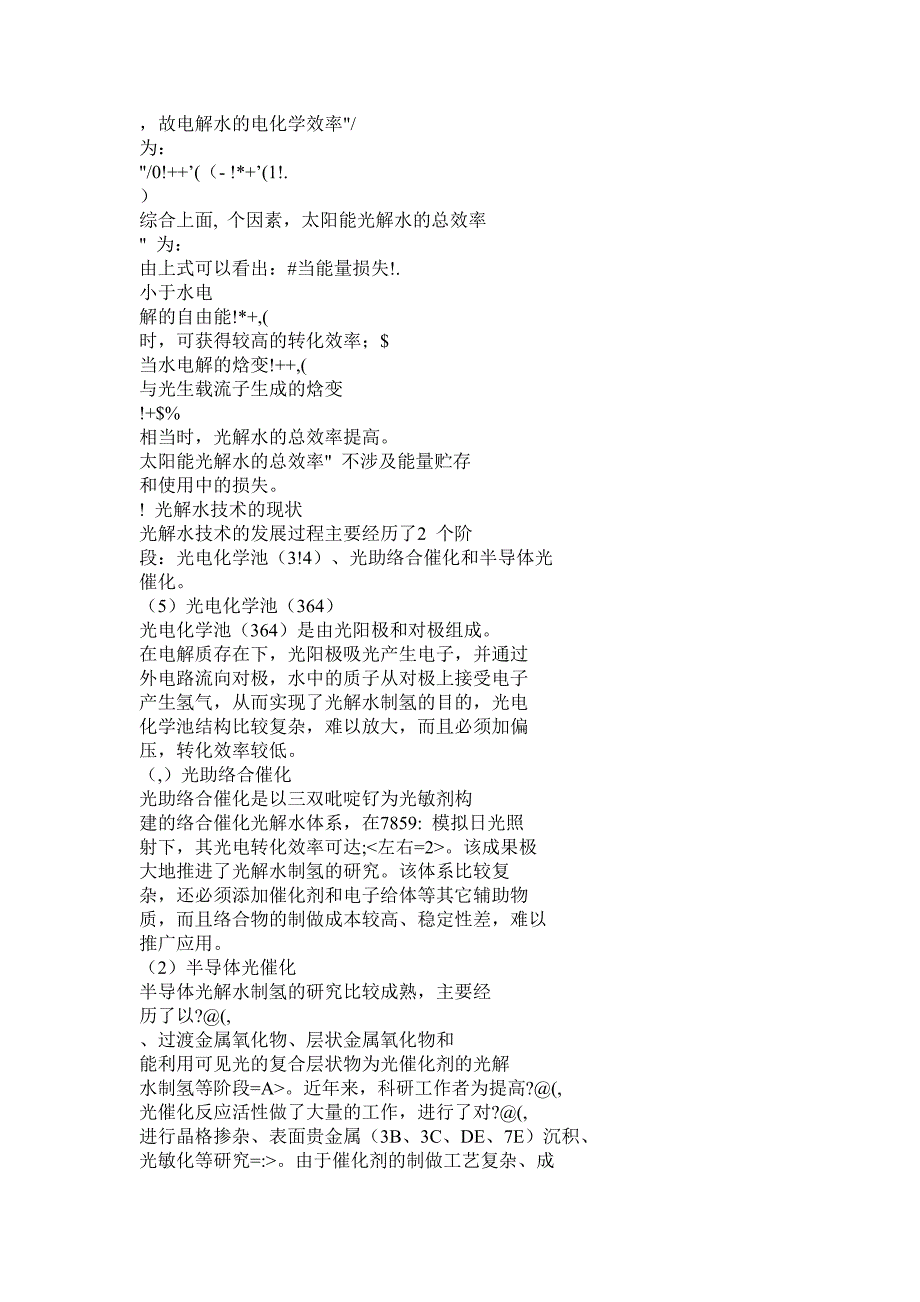 太阳能制氢技术展望.doc_第2页