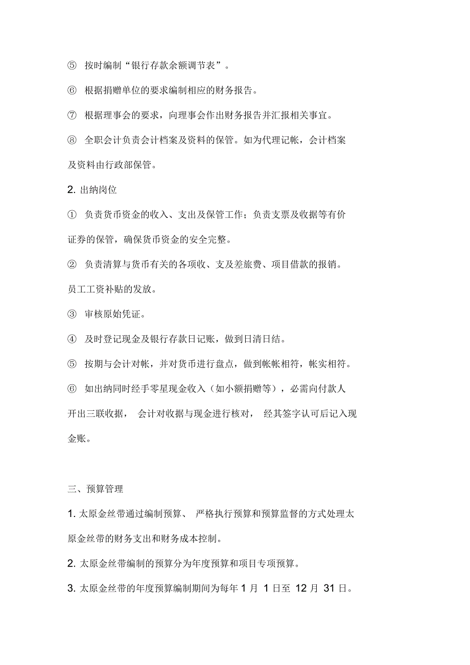 太原金丝带儿童服务中心财务管理制度_第3页