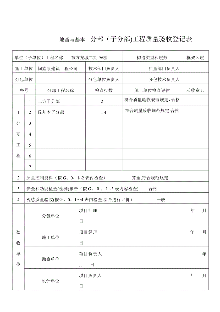 地基与基础分部 报 验 申 请 表_第3页