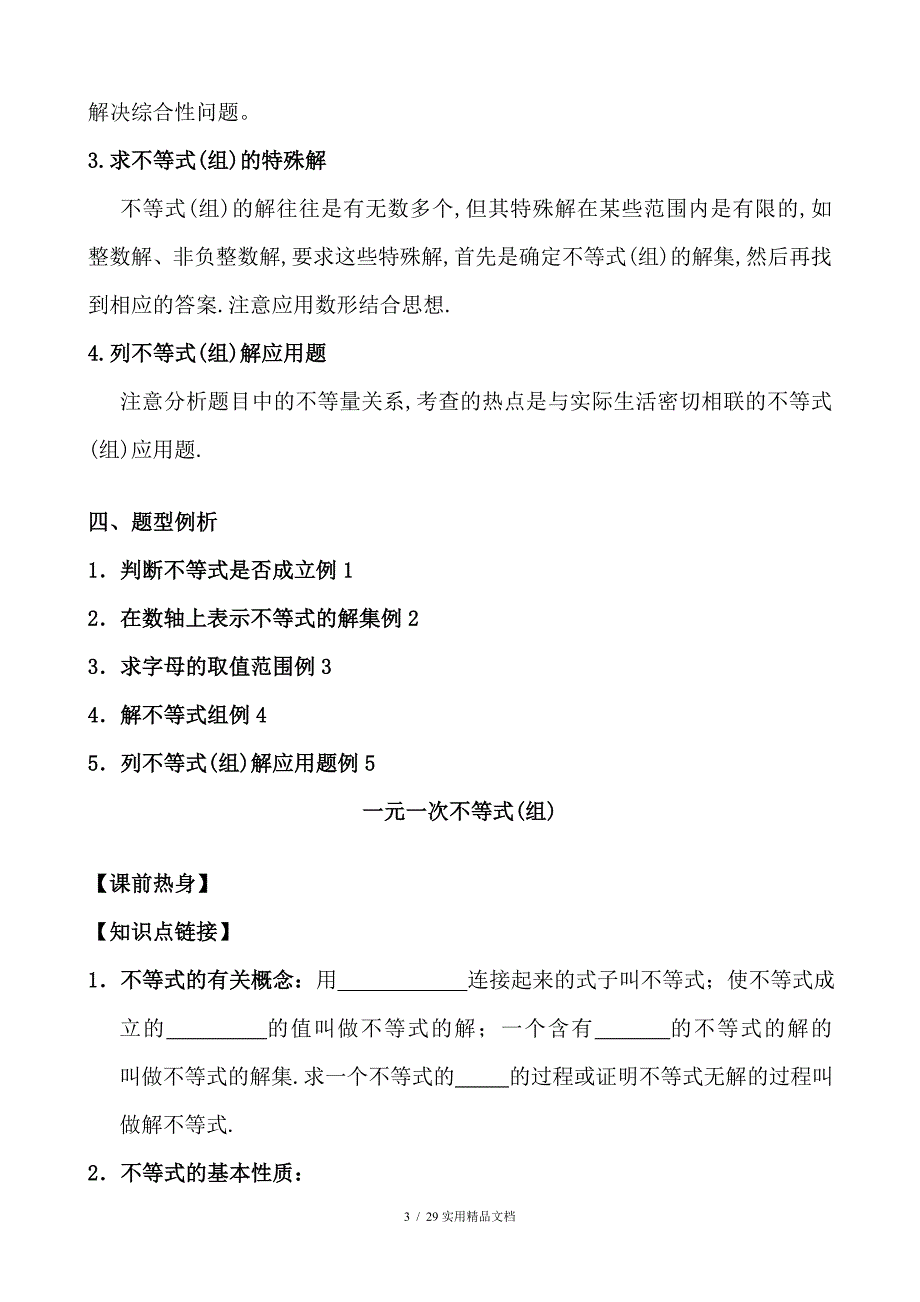 一元一次不等式应用题数学精选经典实用_第3页