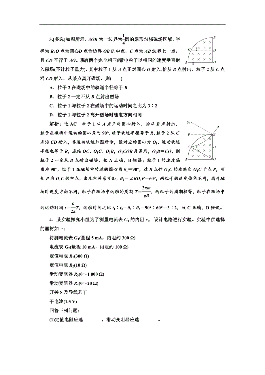 高考物理通用版二轮复习电学3大题型押题练四 Word版含解析_第2页