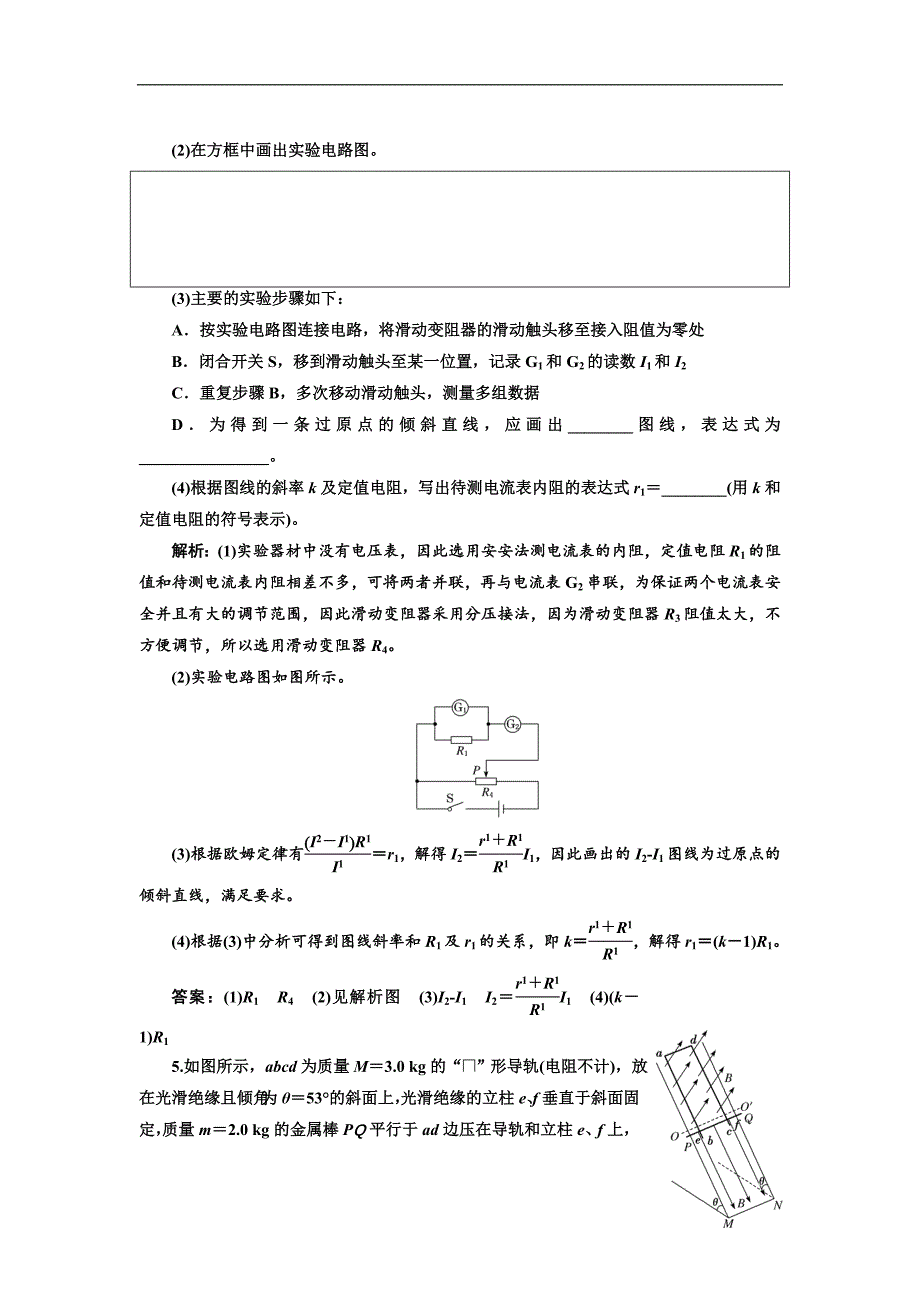 高考物理通用版二轮复习电学3大题型押题练四 Word版含解析_第3页