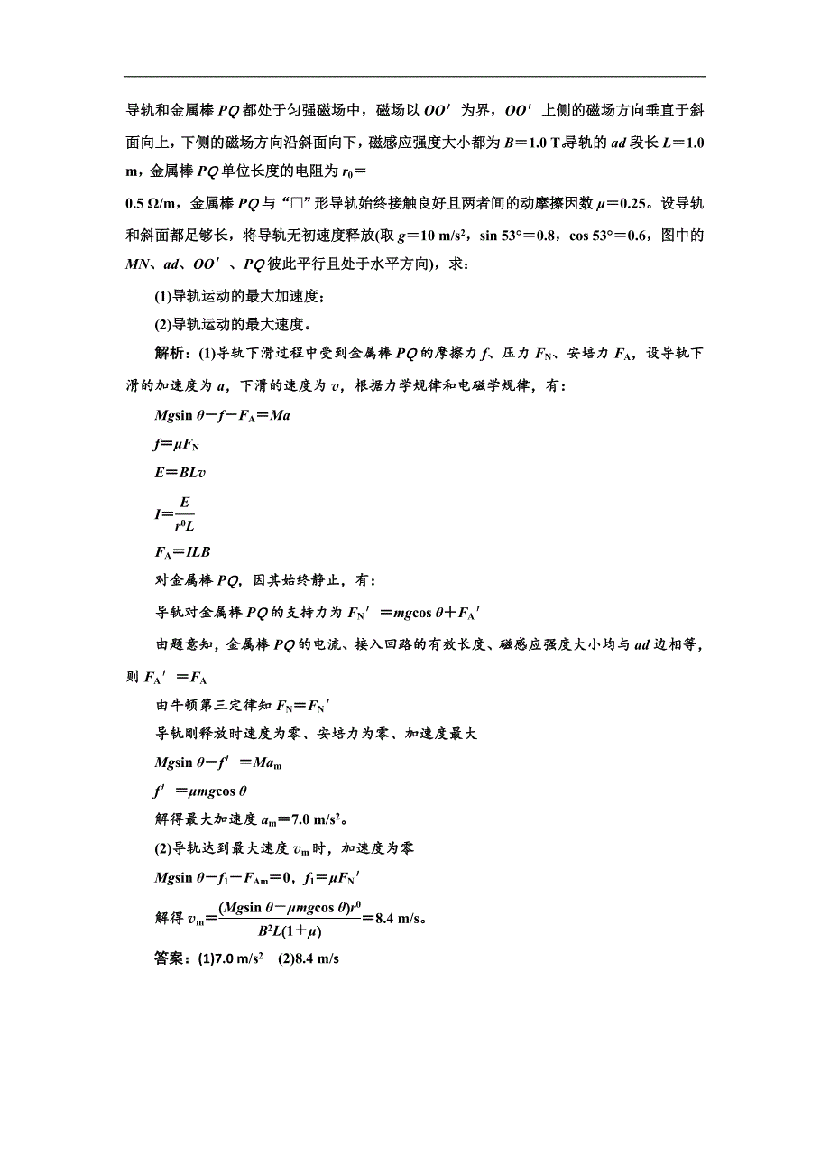 高考物理通用版二轮复习电学3大题型押题练四 Word版含解析_第4页