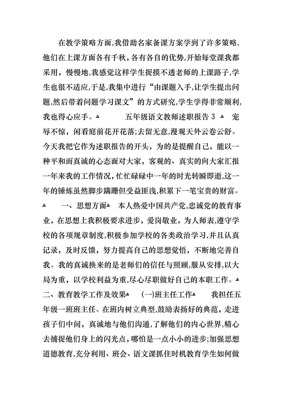 五年级语文教师述职报告8篇_第4页