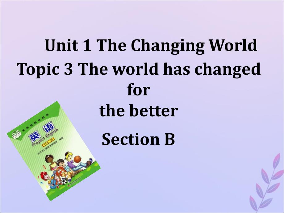 九年级英语上册Unit1TheChangingWorldTopic3TheworldhaschangedforthebetterSectionB课件新版仁爱版_第3页