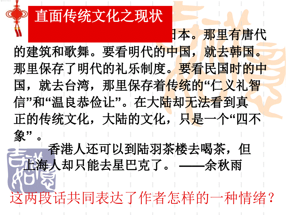 高中思想政治必修三传统文化的继承课件_第2页