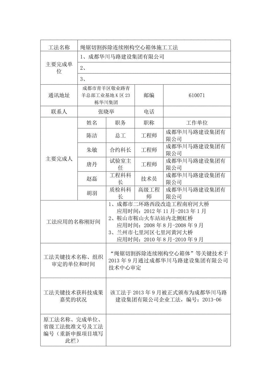 绳锯切割拆除连续刚构空心箱体施工工法_第5页