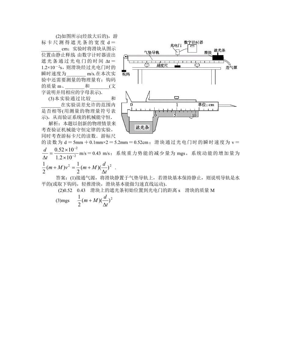 高中物理 实验探究动能定理 验证机械能守恒定律练习 新人教版_第5页