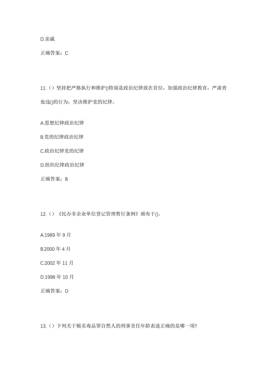 2023年河北省承德市兴隆县雾灵山镇社区工作人员考试模拟试题及答案_第5页