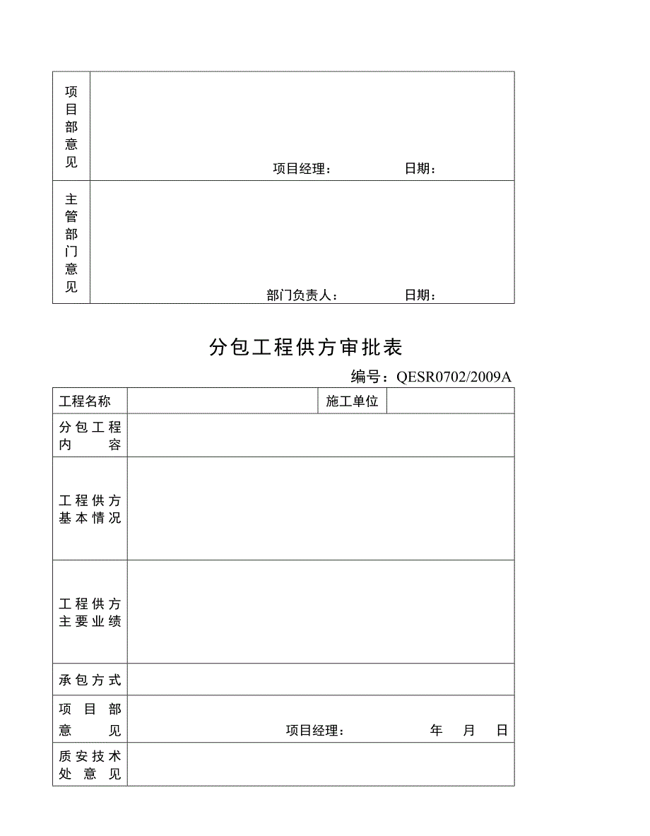 工程供方控制程序_第4页