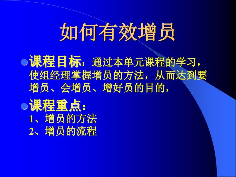 保险公司培训：如何有效增员_第3页