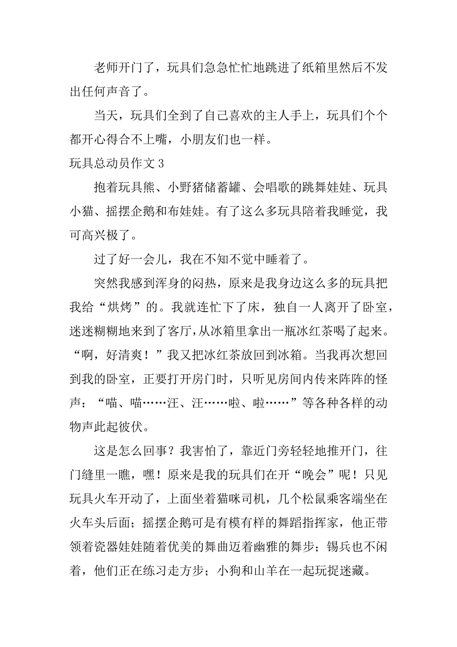 玩具总动员作文12篇会动的玩具作文_第3页