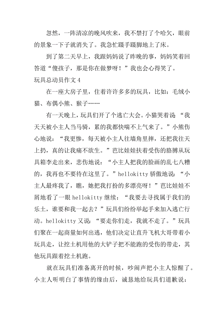 玩具总动员作文12篇会动的玩具作文_第4页