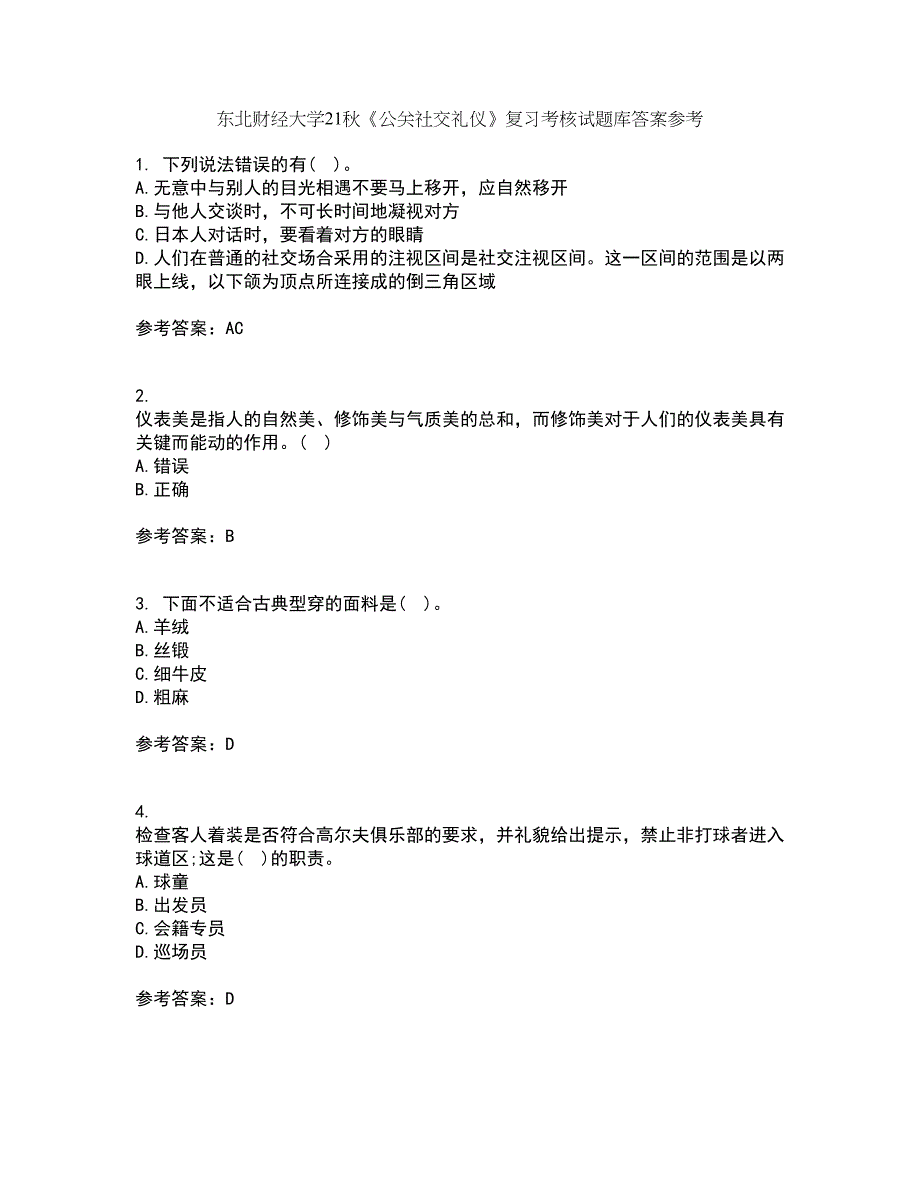 东北财经大学21秋《公关社交礼仪》复习考核试题库答案参考套卷5_第1页