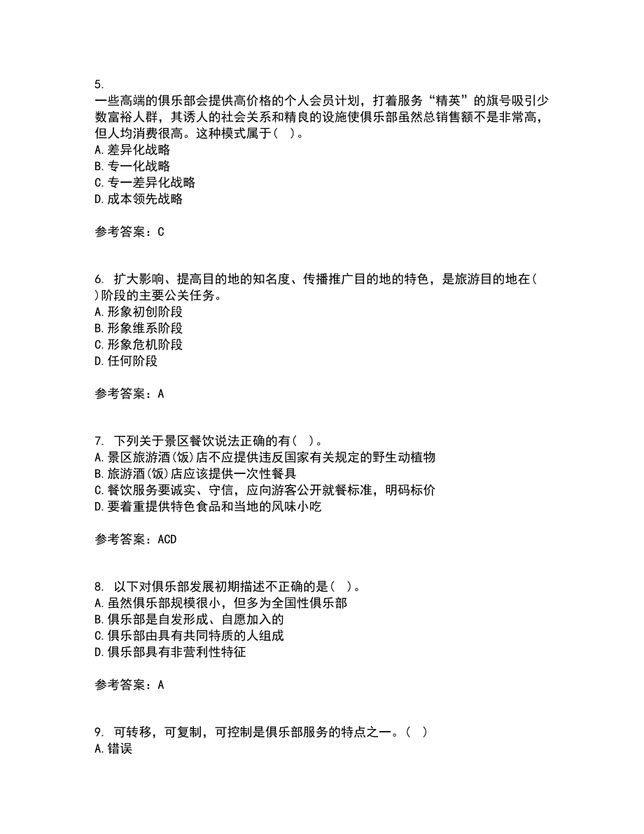 东北财经大学21秋《公关社交礼仪》复习考核试题库答案参考套卷5_第2页