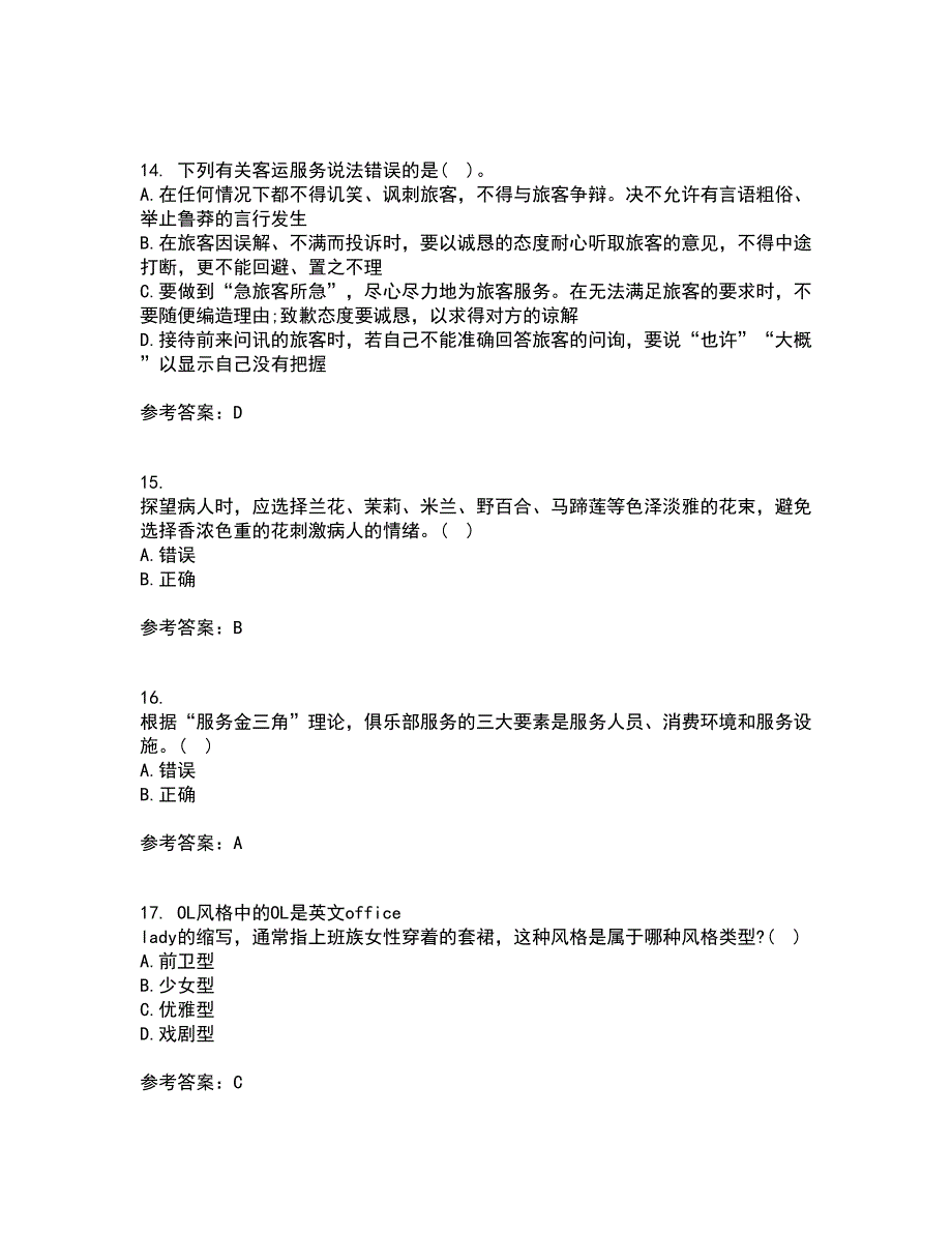 东北财经大学21秋《公关社交礼仪》复习考核试题库答案参考套卷5_第4页