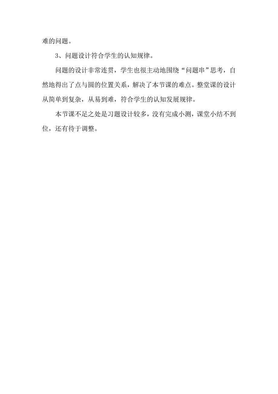 《点与圆的位置关系》 教学设计.doc_第5页