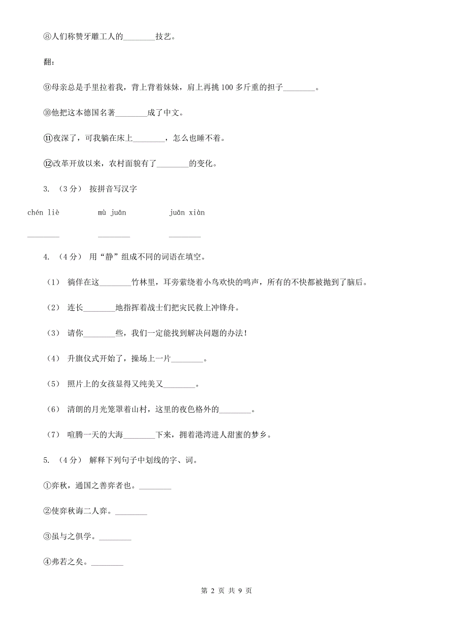 崇左市三年级下学期语文期末考试试卷_第2页