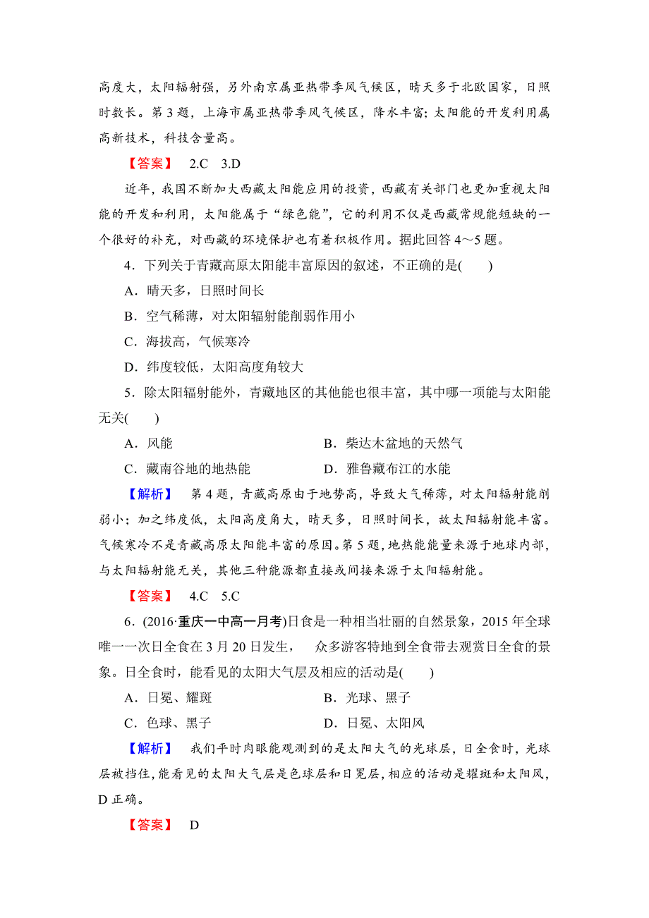 高中地理湘教版必修1学业分层测评2 Word版含答案_第2页