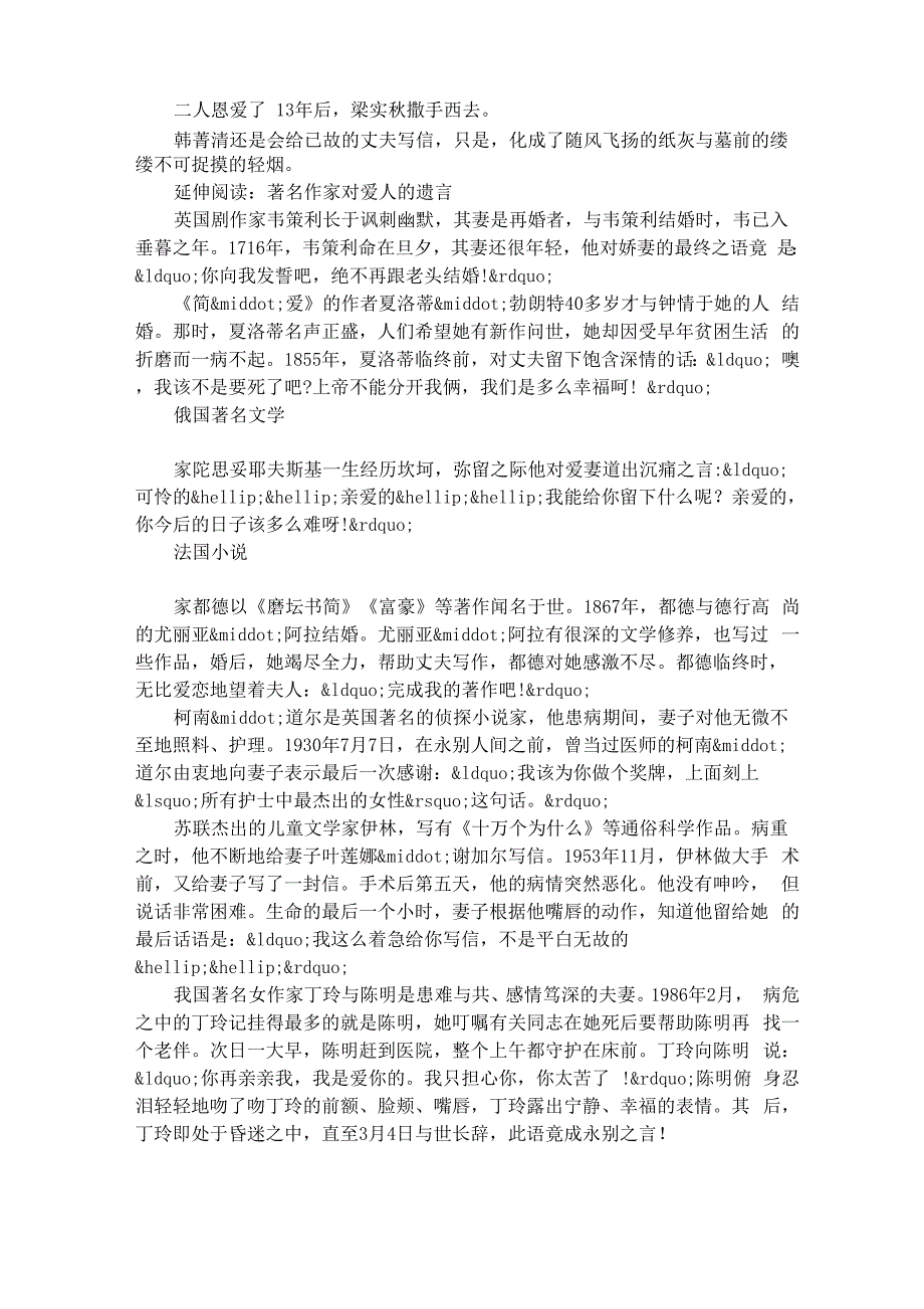 梁实秋的忘年恋_第2页