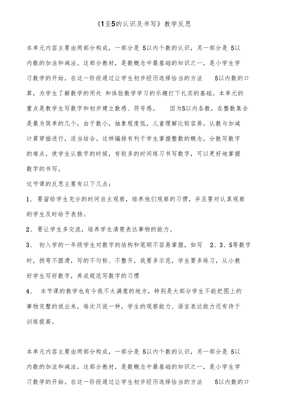 1至5的认识及书写教学反思_第1页