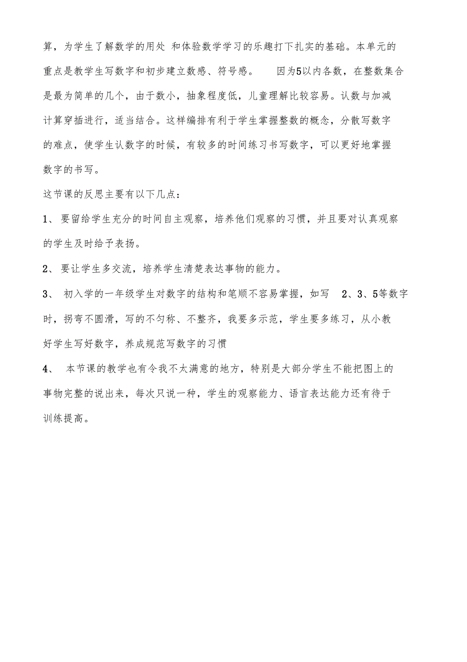 1至5的认识及书写教学反思_第2页