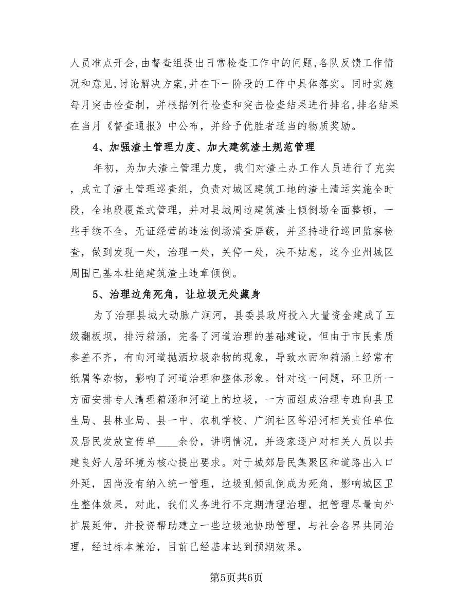 环卫工人年终总结（2篇）.doc_第5页