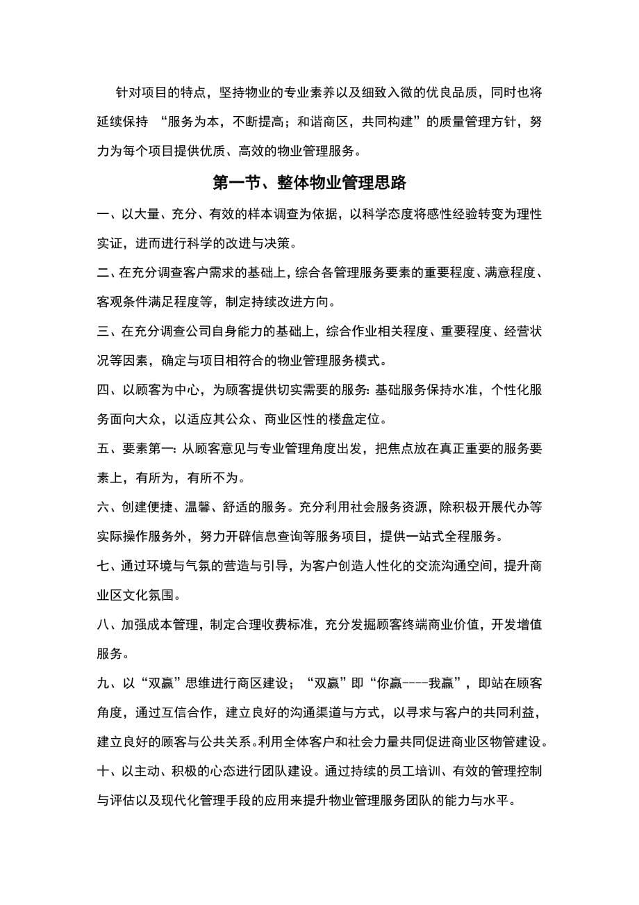 xx公司物业管理方案制度_第5页