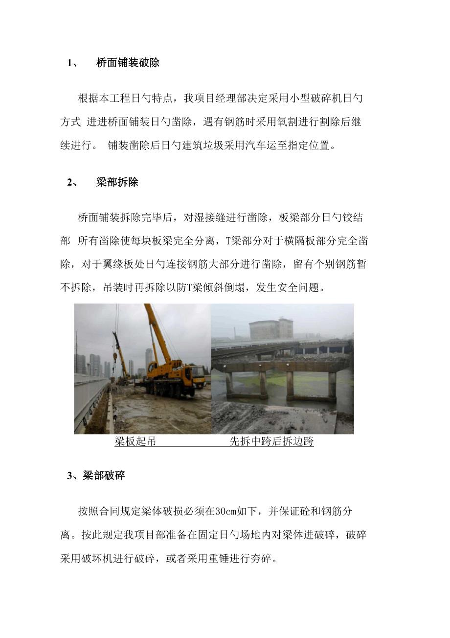 桥梁拆除综合施工专题方案_第4页