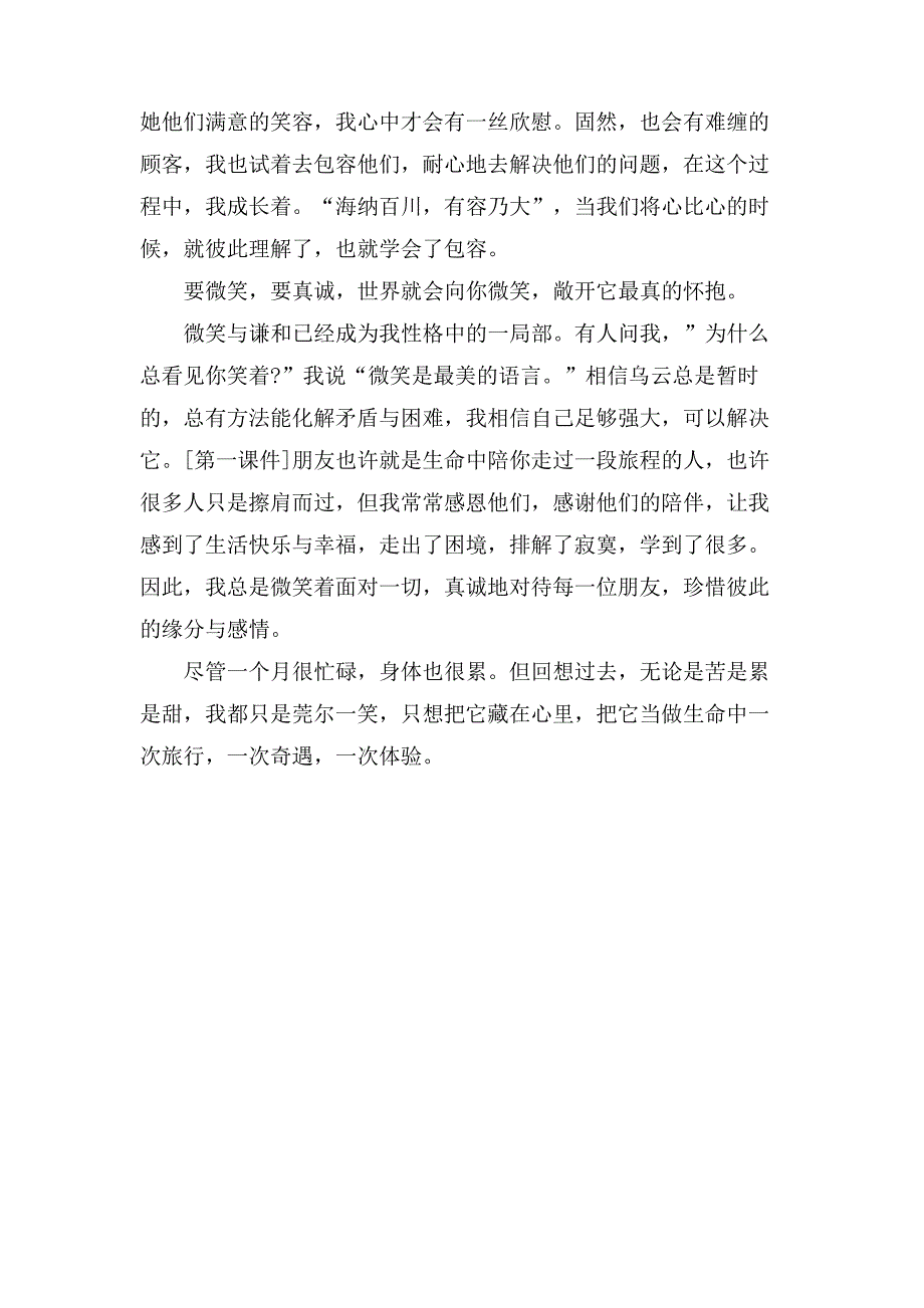 大学生兼职做服务员的心得体会_第4页