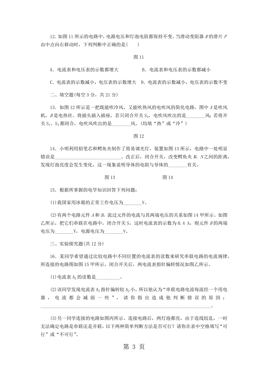 2023年浙教版八年级科学上册第章　电路探秘　单元测试题.docx_第3页