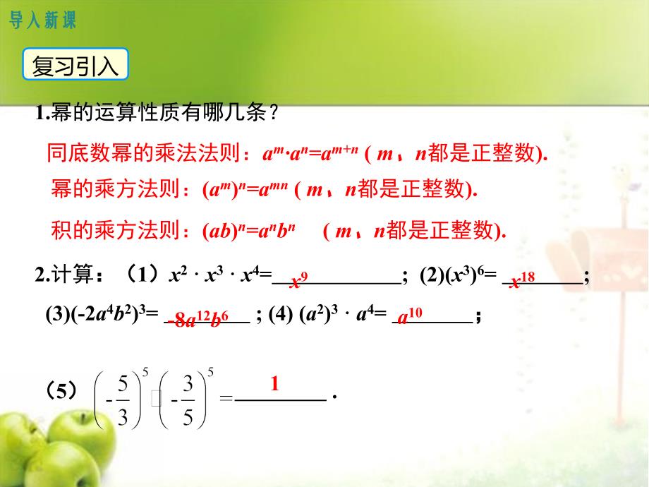 初中数学八年级上册单项式与单项式、多项式相乘课件_第2页