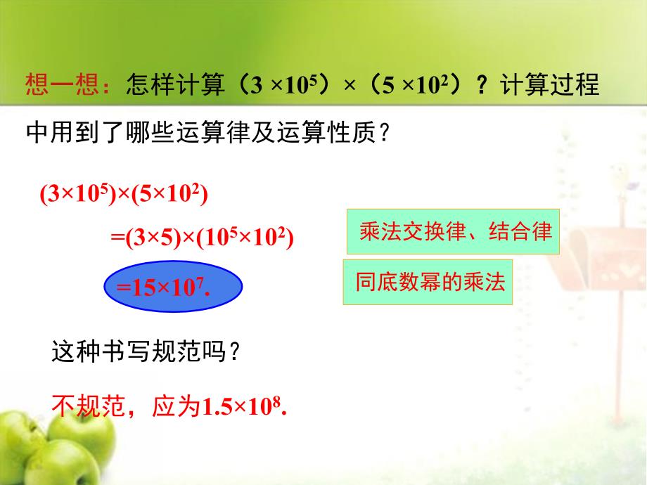 初中数学八年级上册单项式与单项式、多项式相乘课件_第4页