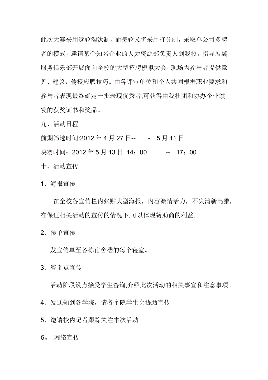 大学生招聘模拟大赛策划方案完整版_第4页