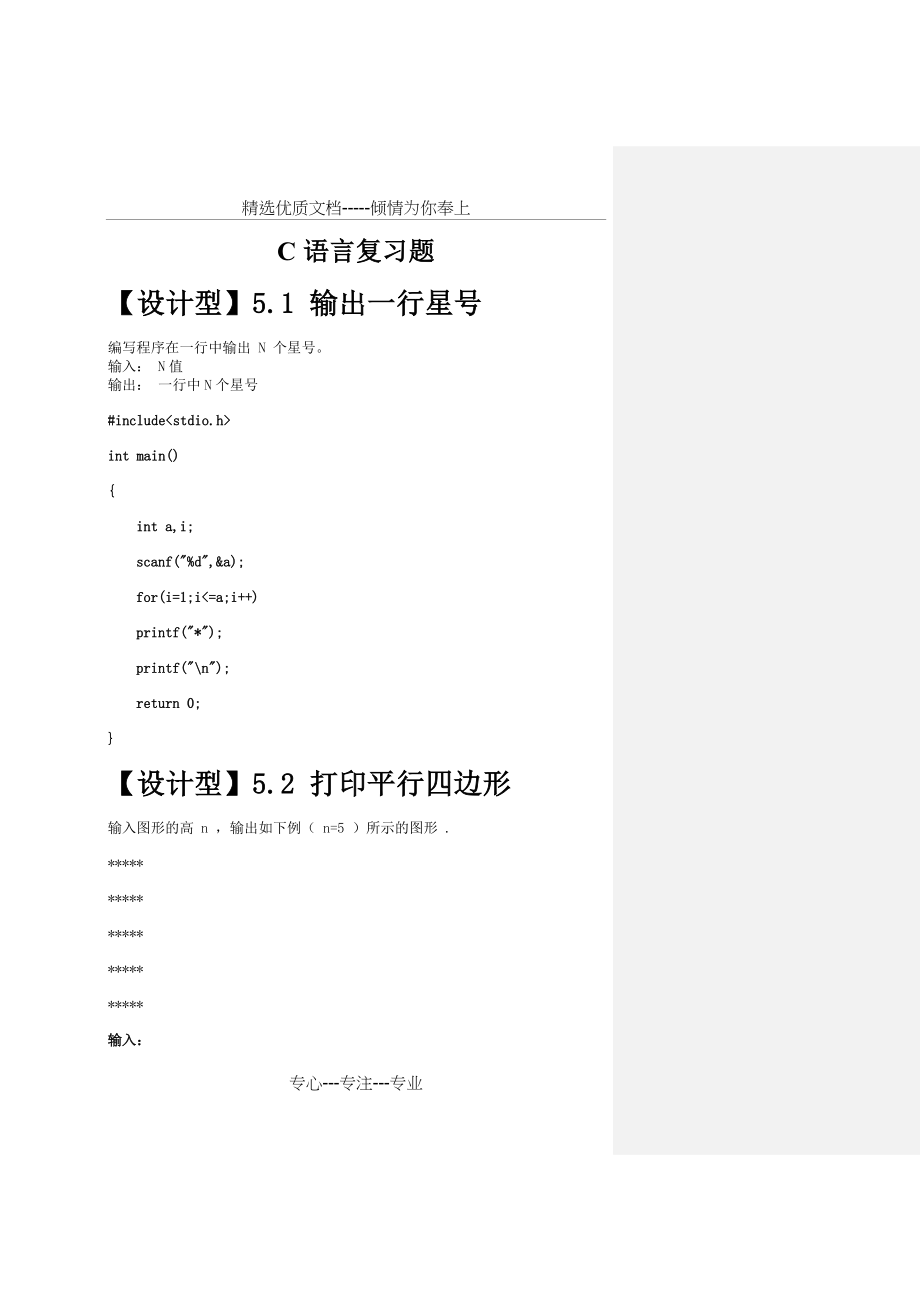 中国石油大学(华东)C语言习题答案(共88页)