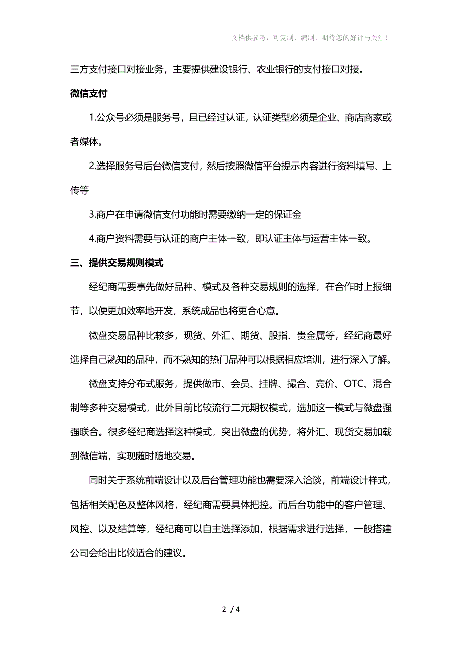 六步完成微盘微交易系统软件开发_第2页