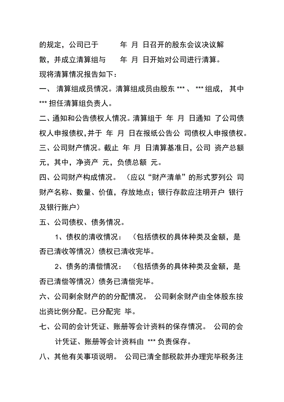 企业所得税清算报告_第2页