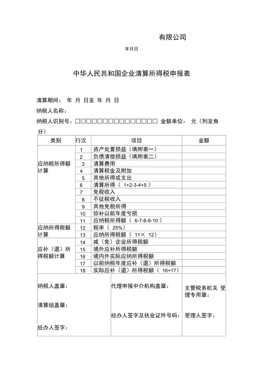 企业所得税清算报告_第4页