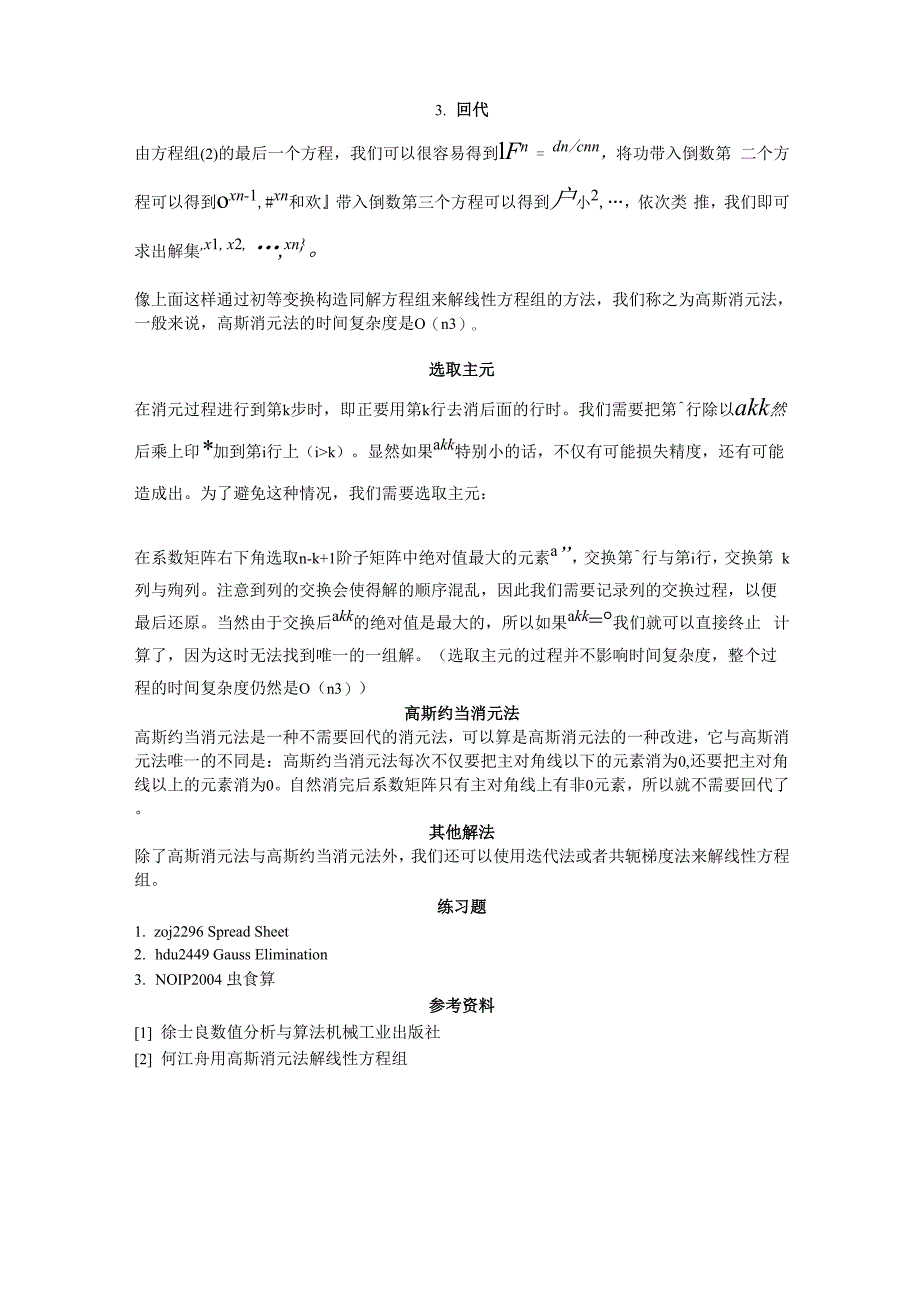 高斯消元法是线性代数中的一个算法可用来求解线性方_第3页