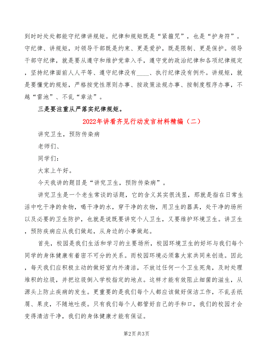 2022年讲看齐见行动发言材料精编_第2页