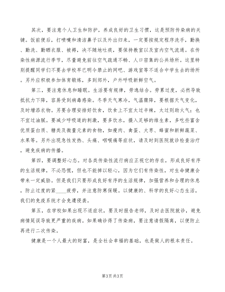 2022年讲看齐见行动发言材料精编_第3页