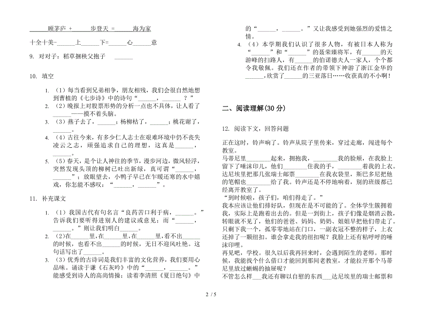 同步总复习六年级下册语文期末试卷.docx_第2页