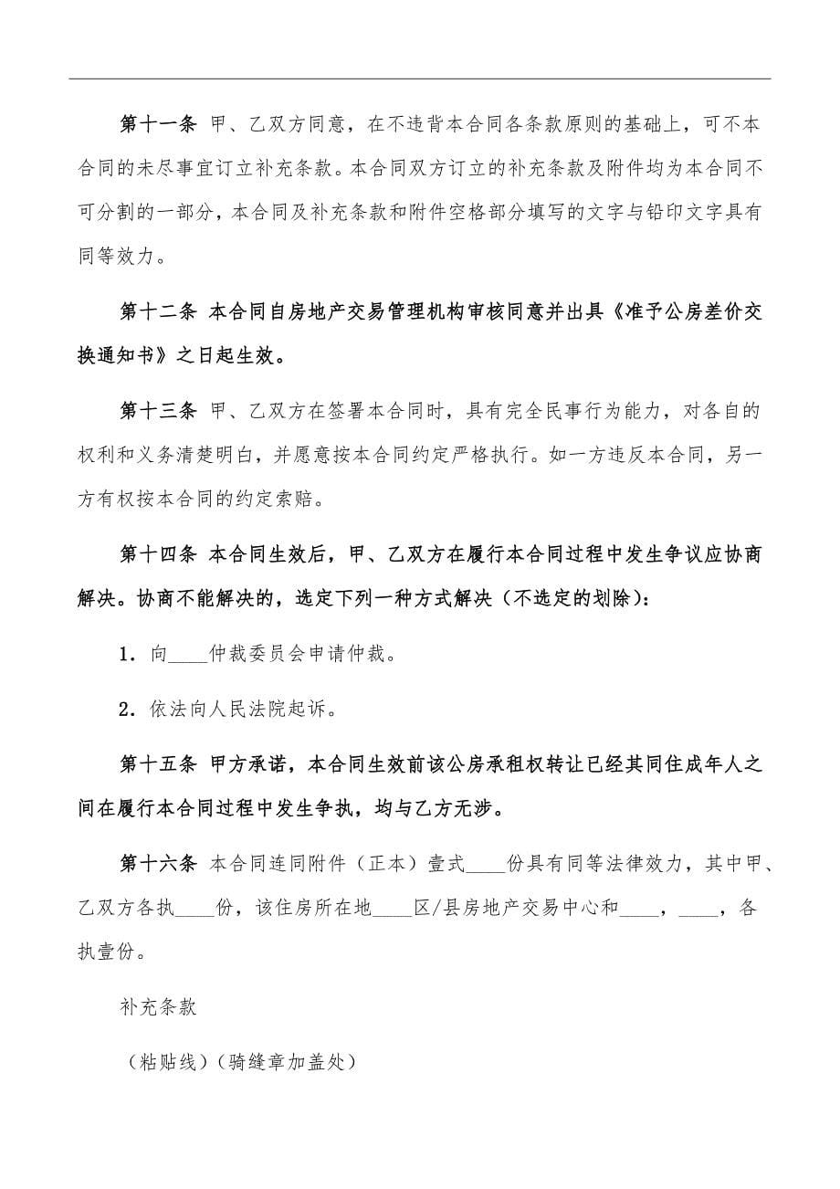 公房承租权转让协议书格式_第5页