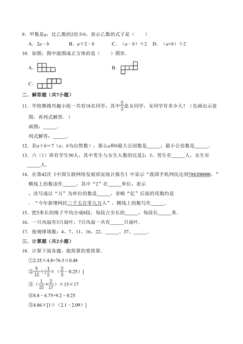 苏教版数学小升初试卷含答案(DOC 13页)_第2页