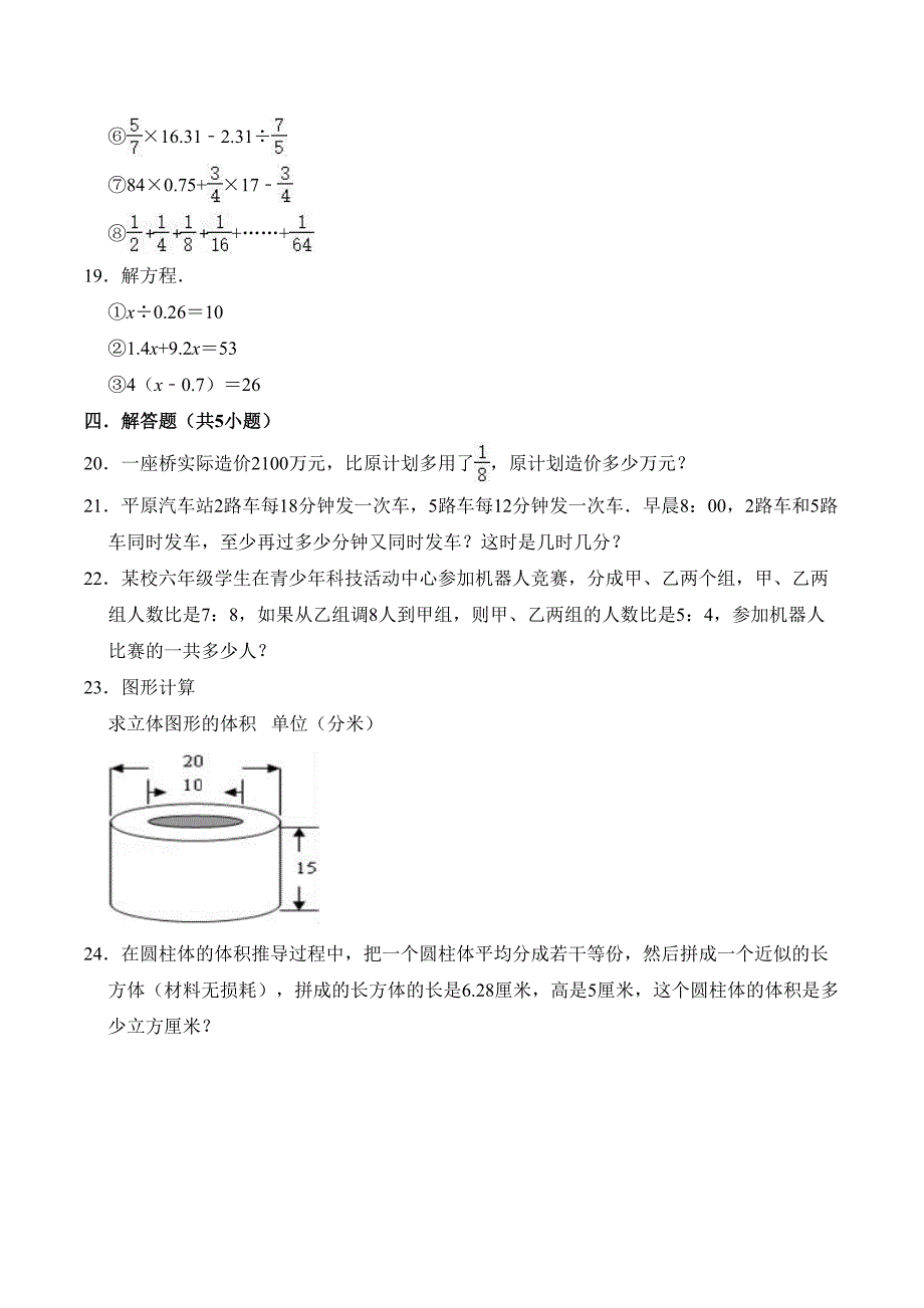 苏教版数学小升初试卷含答案(DOC 13页)_第3页