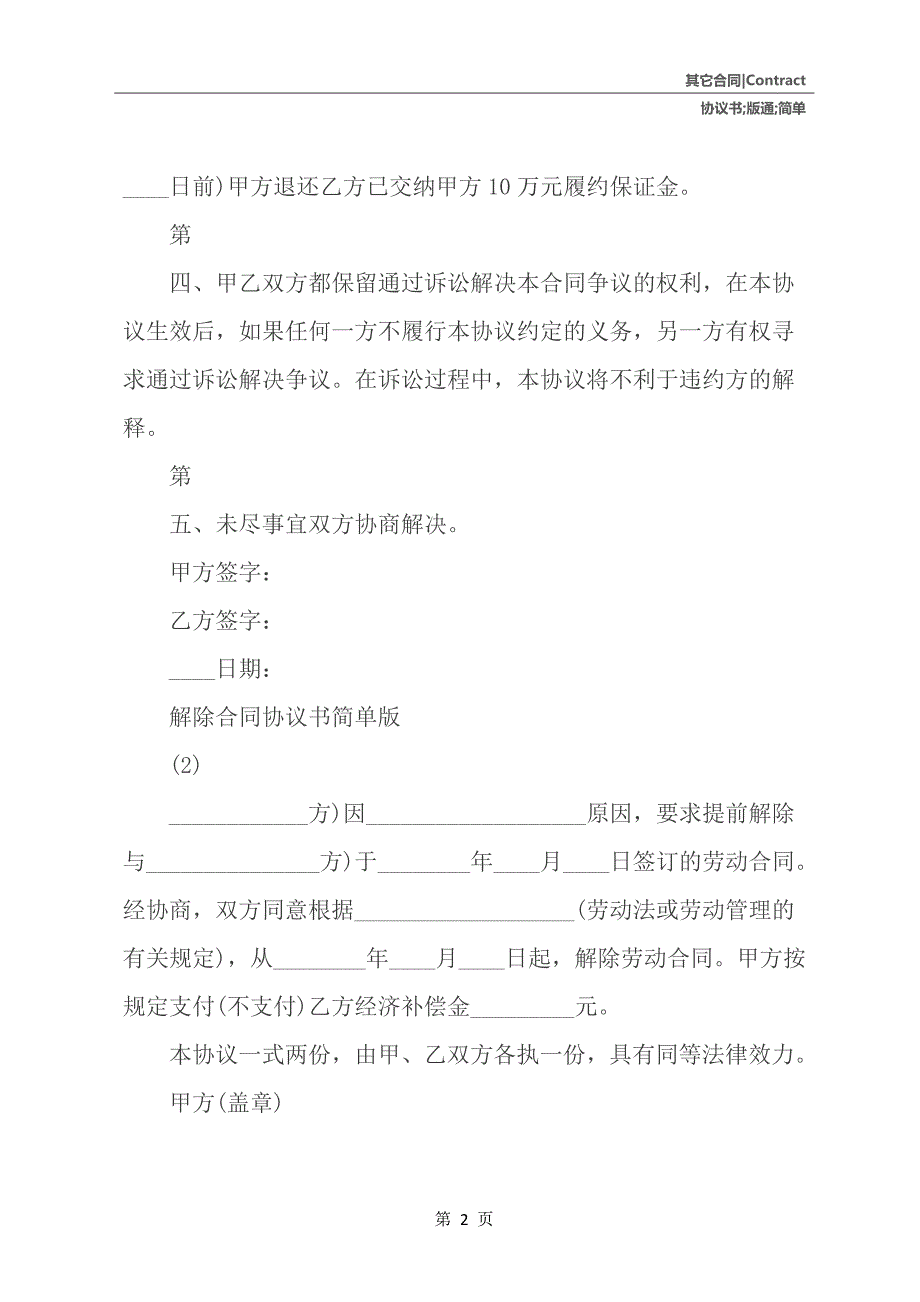 解除合同协议书简单版通用版_第3页