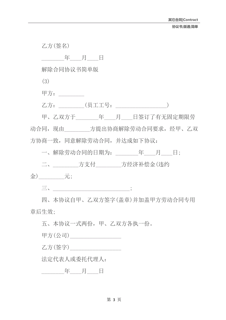 解除合同协议书简单版通用版_第4页